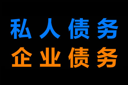 陈总百万借款回归，讨债公司助力渡难关！